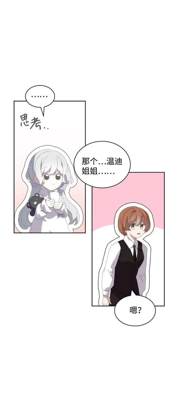 《恶役想要优雅地死去》25 血腥仓库图54