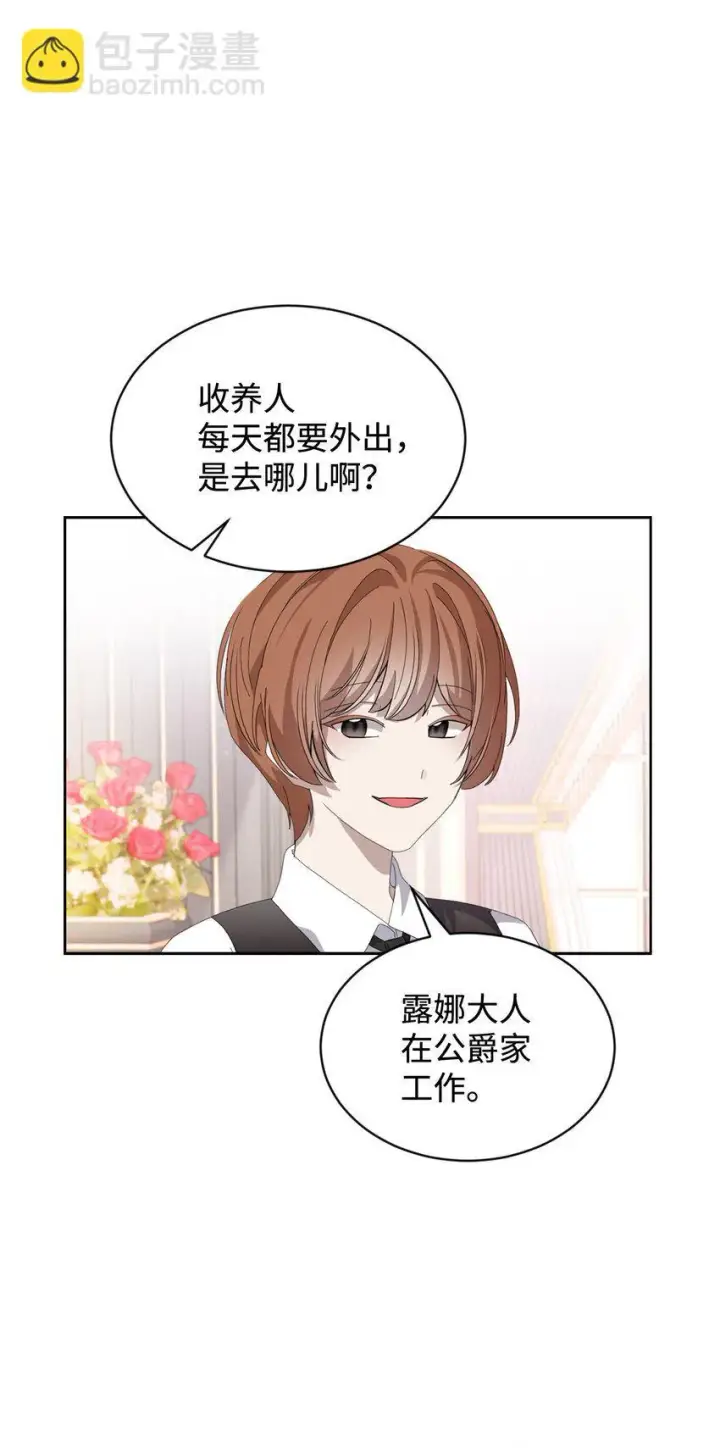 《恶役想要优雅地死去》25 血腥仓库图55