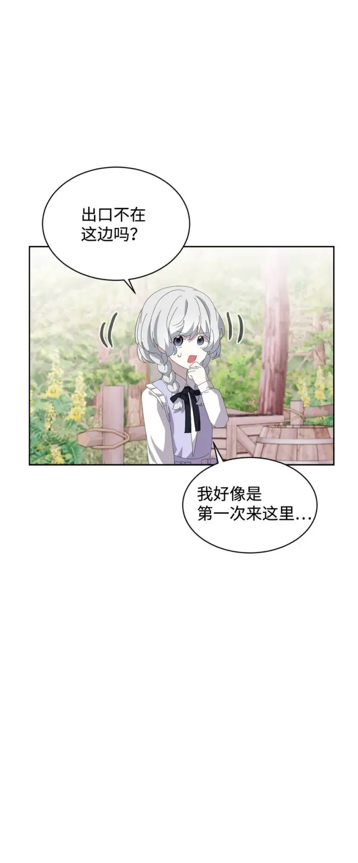 《恶役想要优雅地死去》25 血腥仓库图75