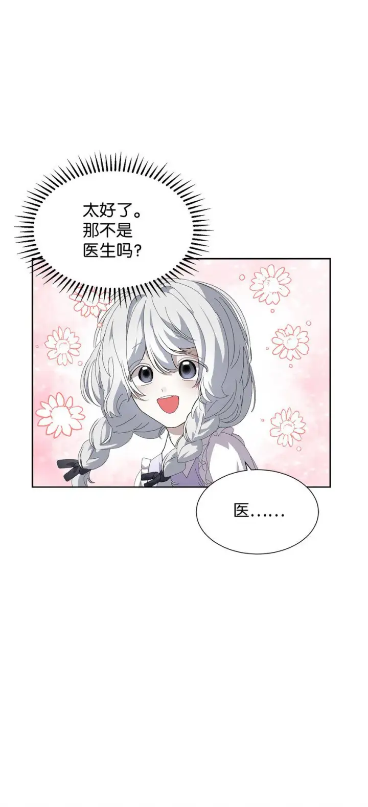 《恶役想要优雅地死去》25 血腥仓库图77