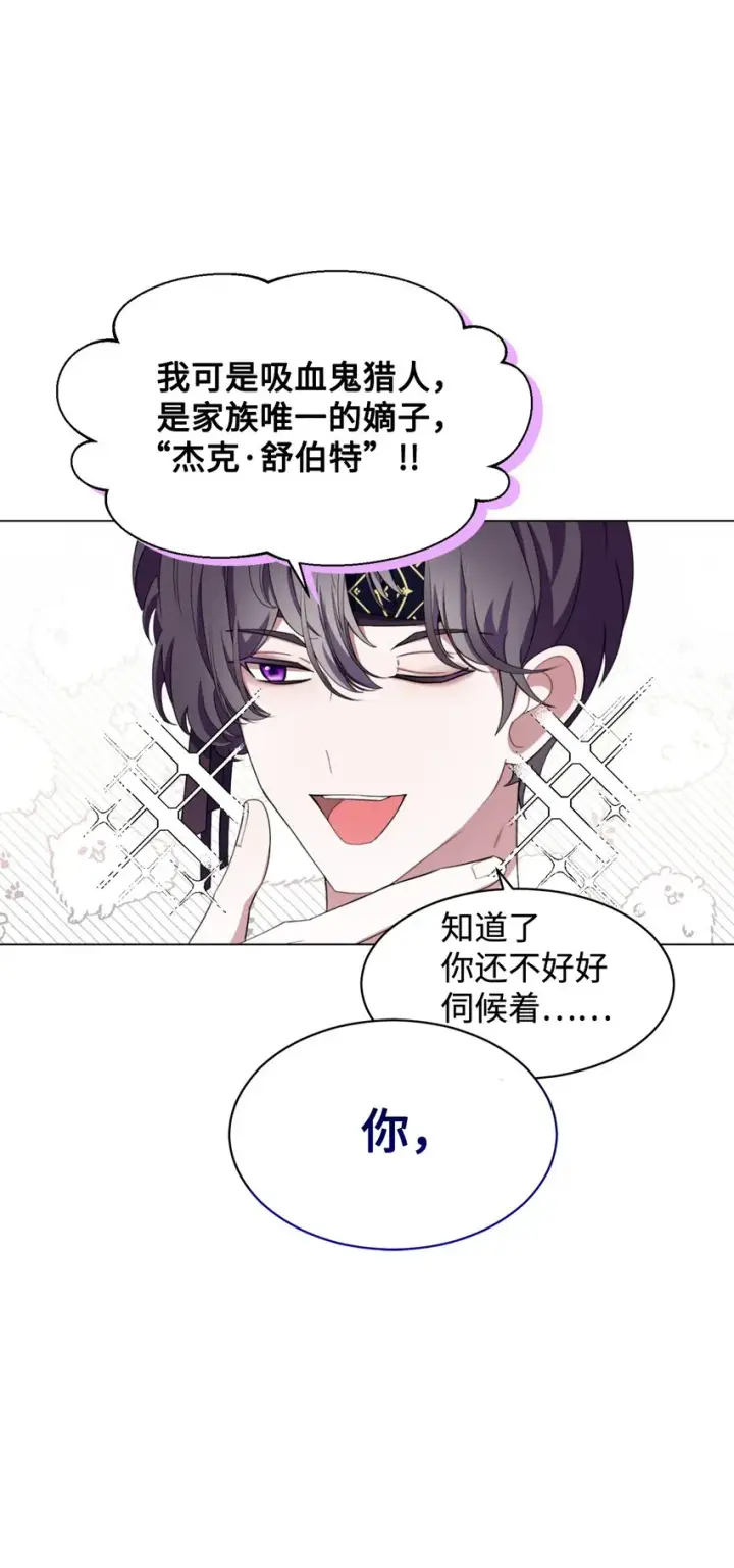《恶役想要优雅地死去》01 吸血鬼和猎人图149