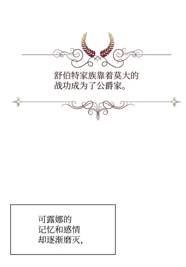 《恶役想要优雅地死去》02 家族养成计划图101
