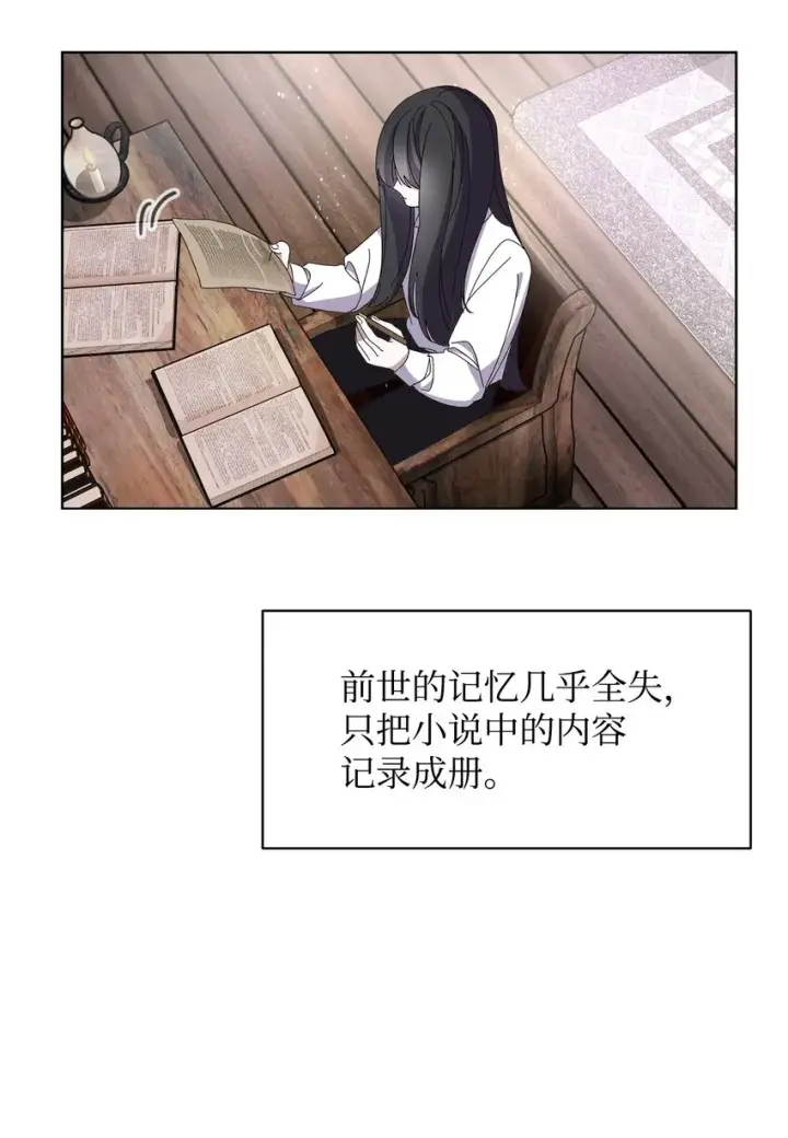《恶役想要优雅地死去》02 家族养成计划图102
