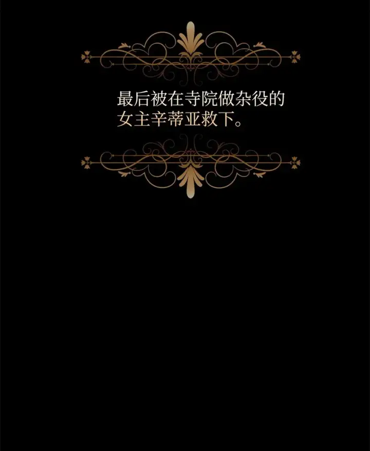 《恶役想要优雅地死去》02 家族养成计划图11