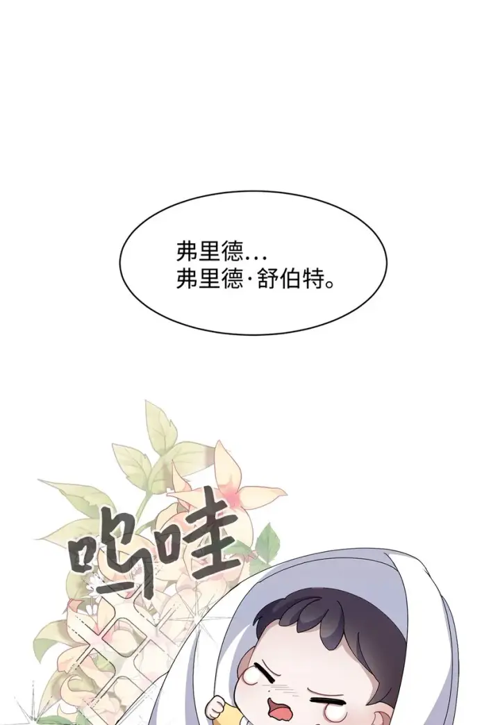 《恶役想要优雅地死去》02 家族养成计划图110