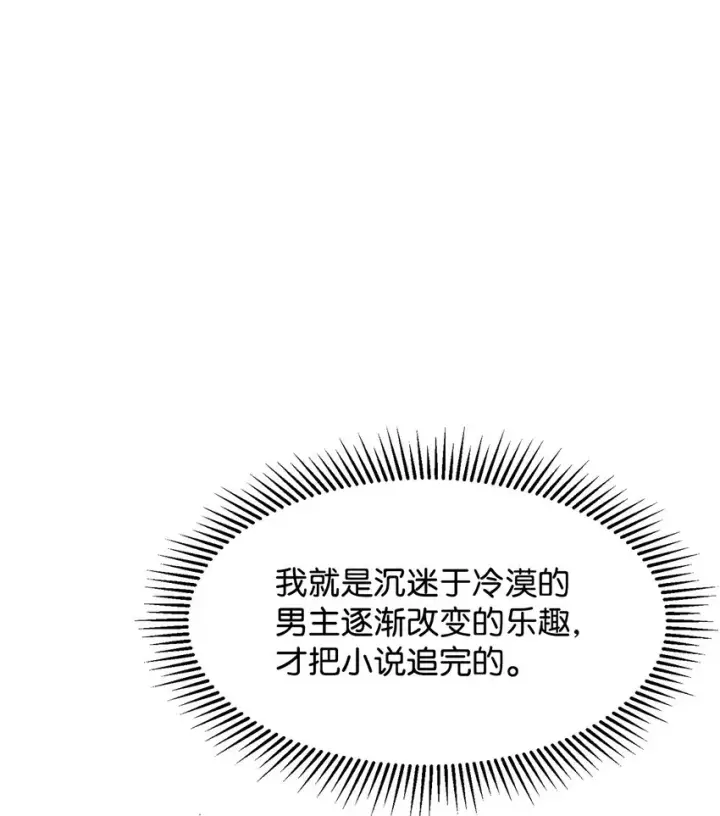 《恶役想要优雅地死去》02 家族养成计划图13