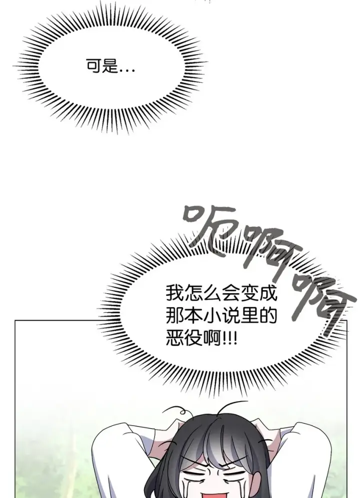 《恶役想要优雅地死去》02 家族养成计划图14