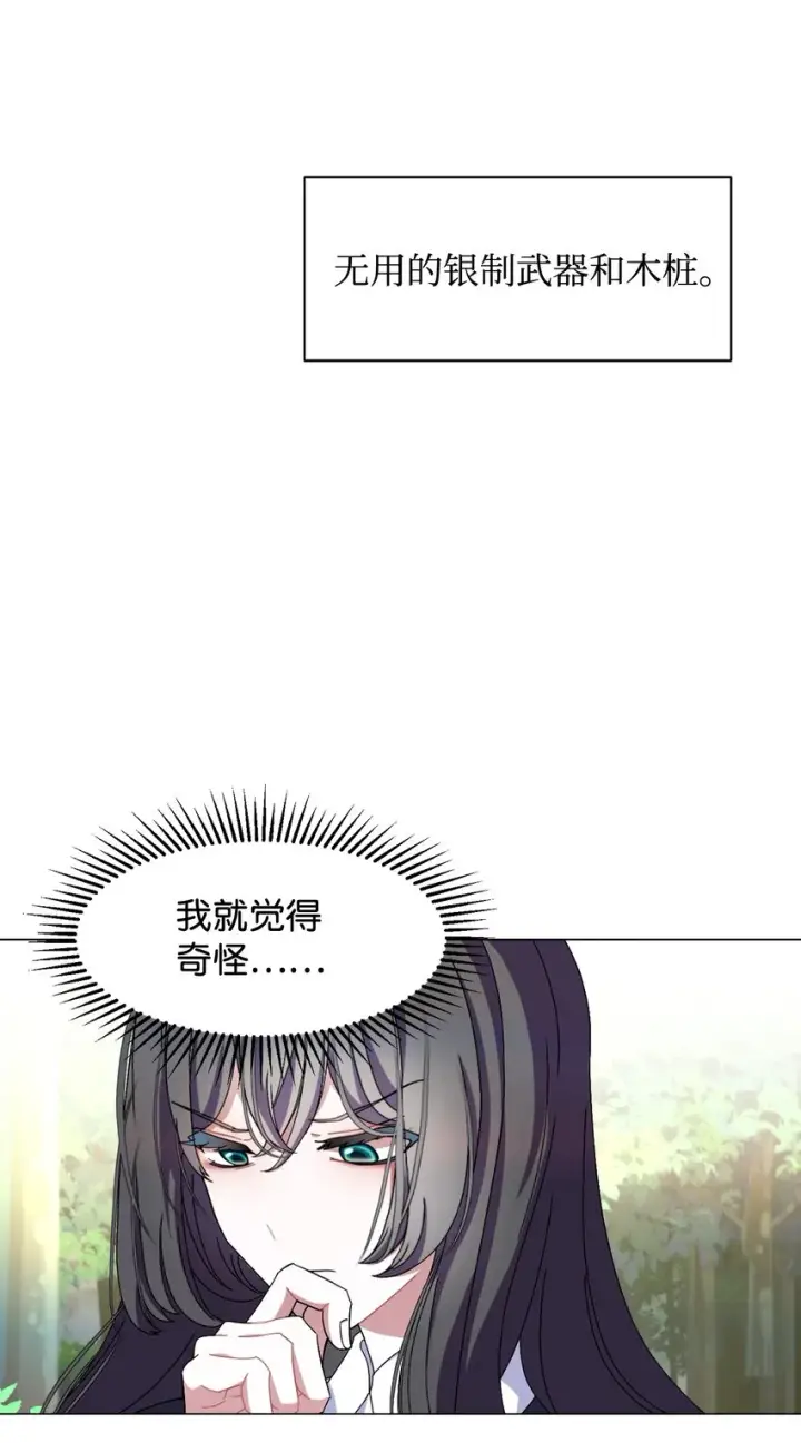 《恶役想要优雅地死去》02 家族养成计划图19