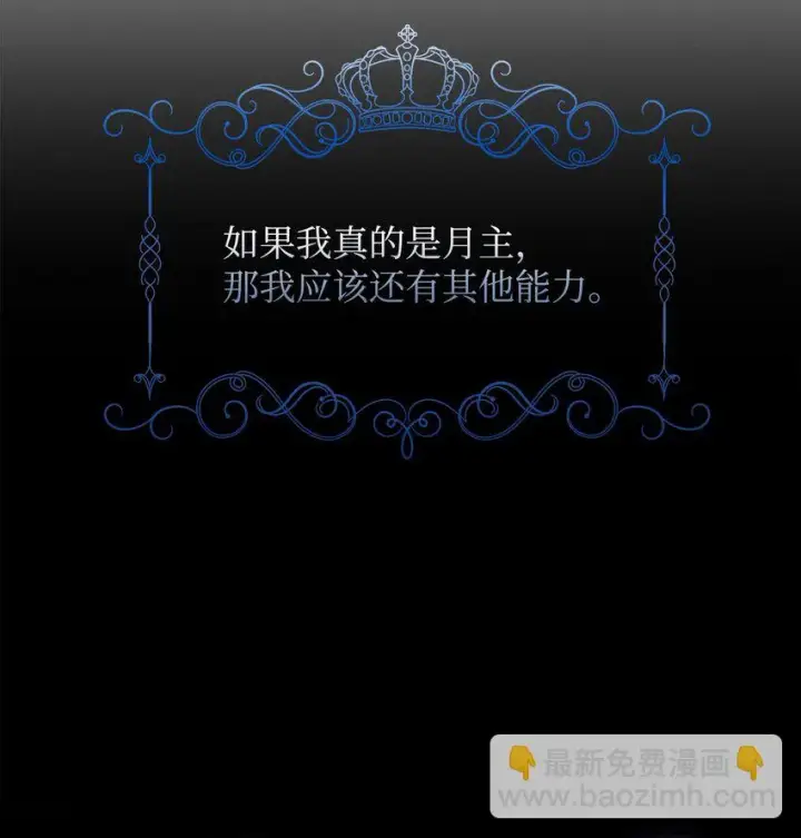 《恶役想要优雅地死去》02 家族养成计划图21