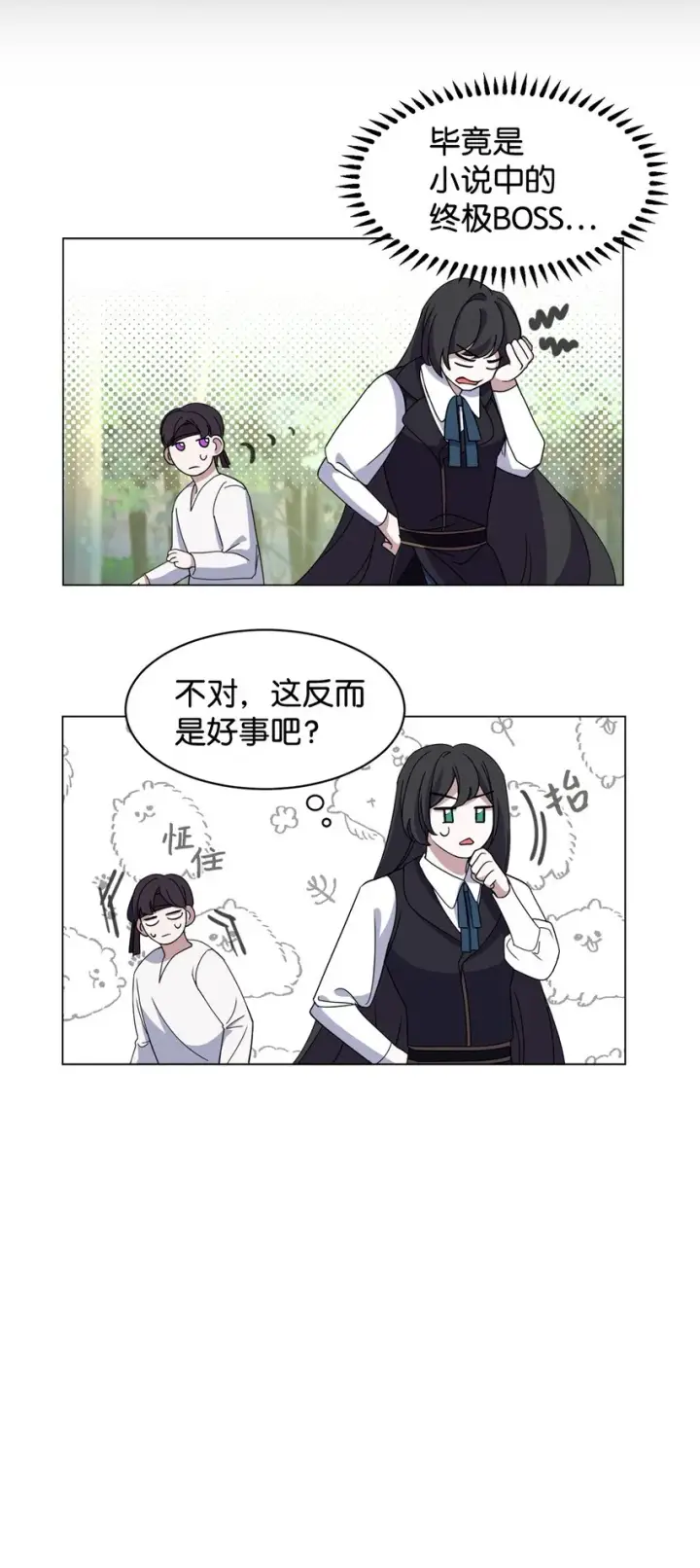《恶役想要优雅地死去》02 家族养成计划图24