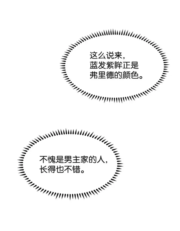 《恶役想要优雅地死去》02 家族养成计划图36