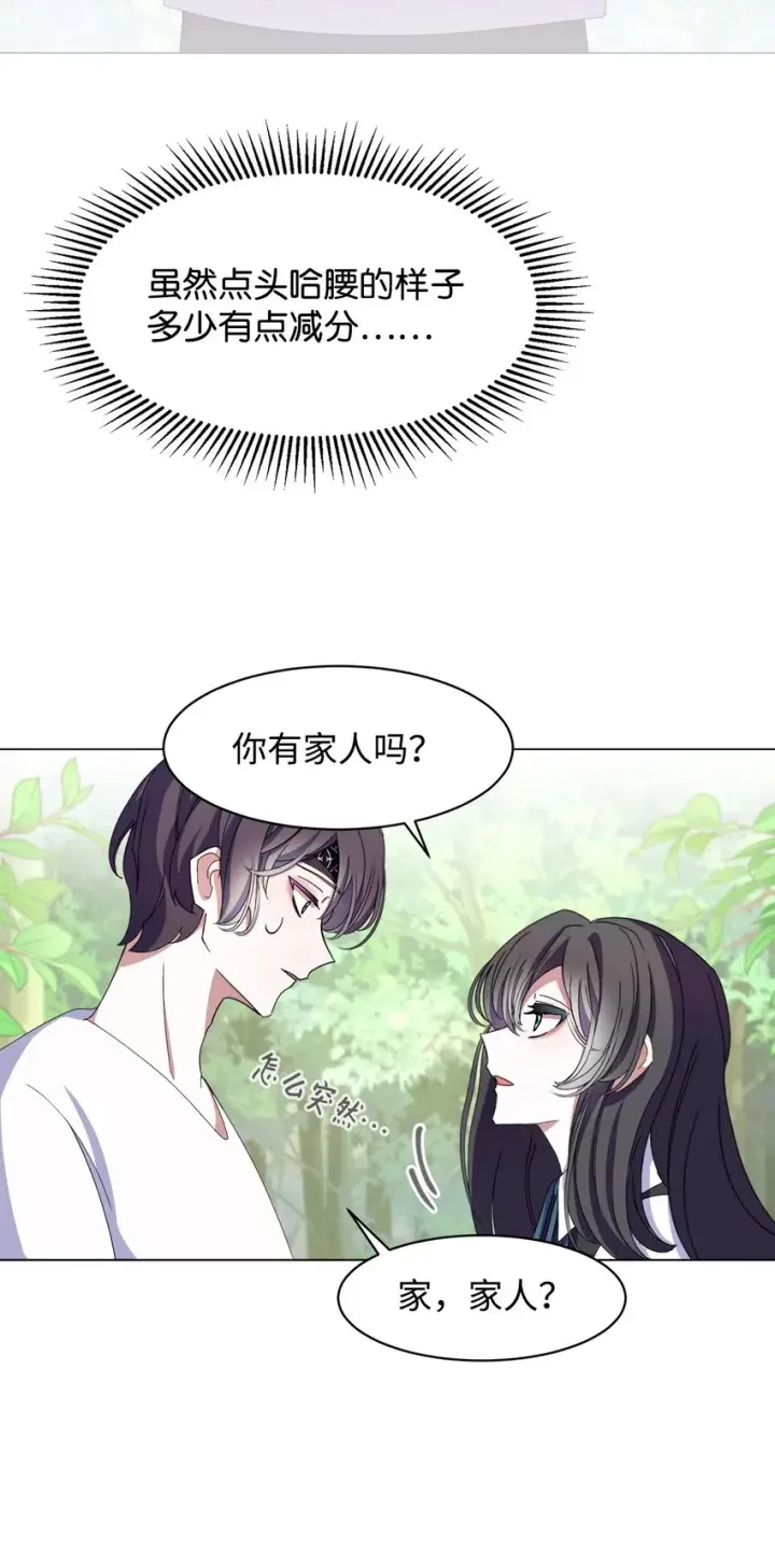 《恶役想要优雅地死去》02 家族养成计划图38