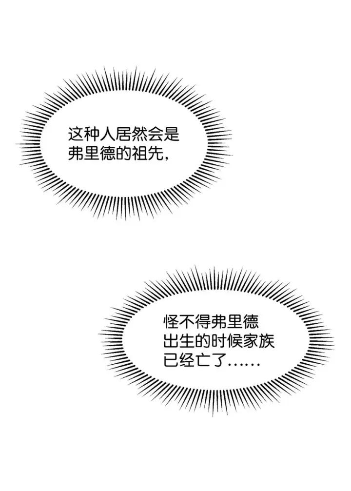 《恶役想要优雅地死去》02 家族养成计划图42