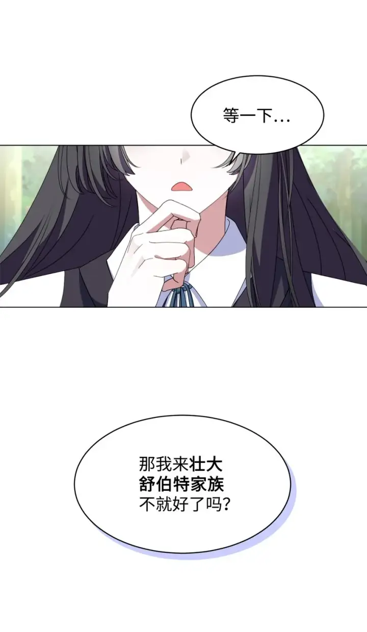 《恶役想要优雅地死去》02 家族养成计划图43