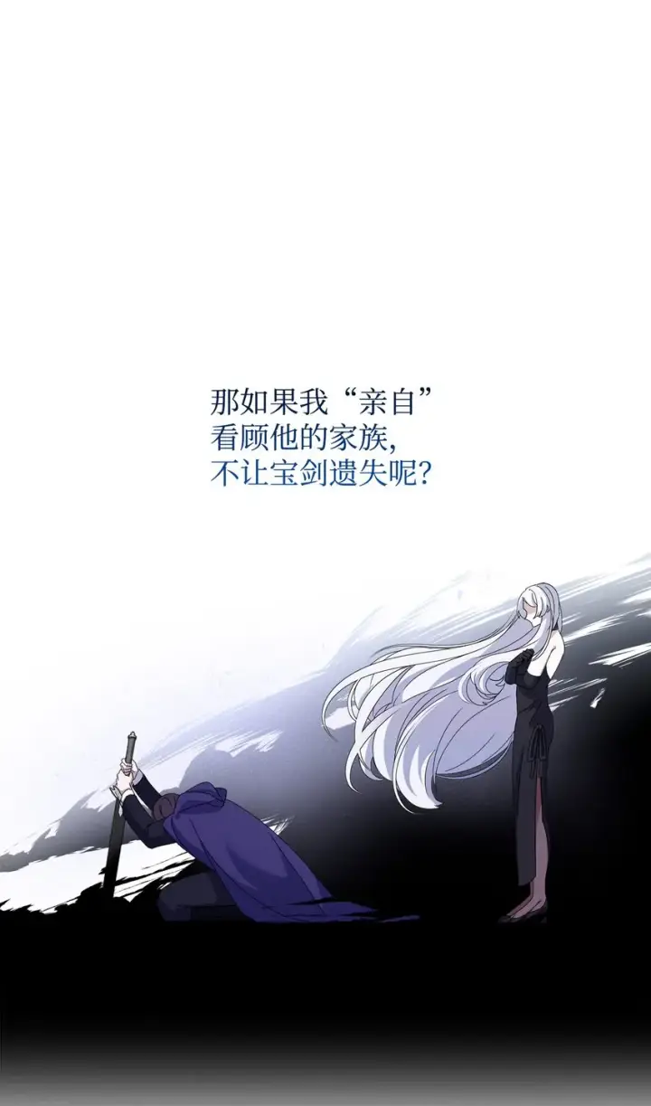 《恶役想要优雅地死去》02 家族养成计划图46