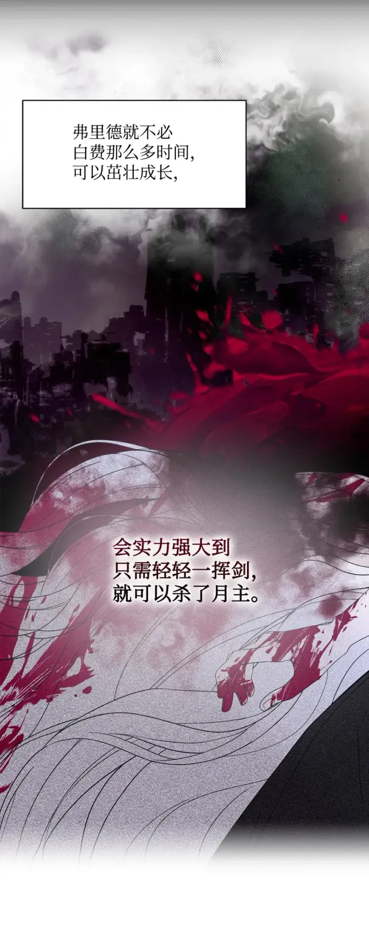 《恶役想要优雅地死去》02 家族养成计划图47
