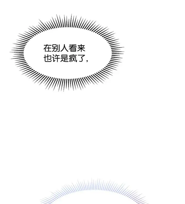 《恶役想要优雅地死去》02 家族养成计划图49