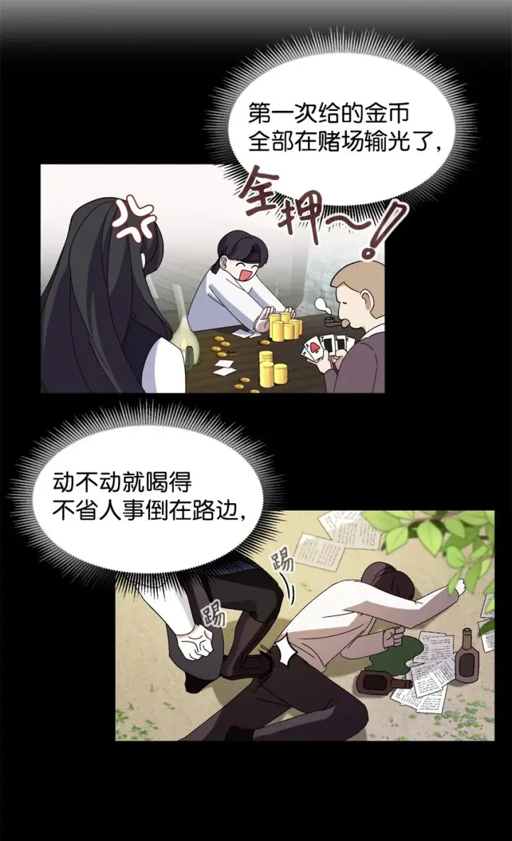 《恶役想要优雅地死去》02 家族养成计划图60