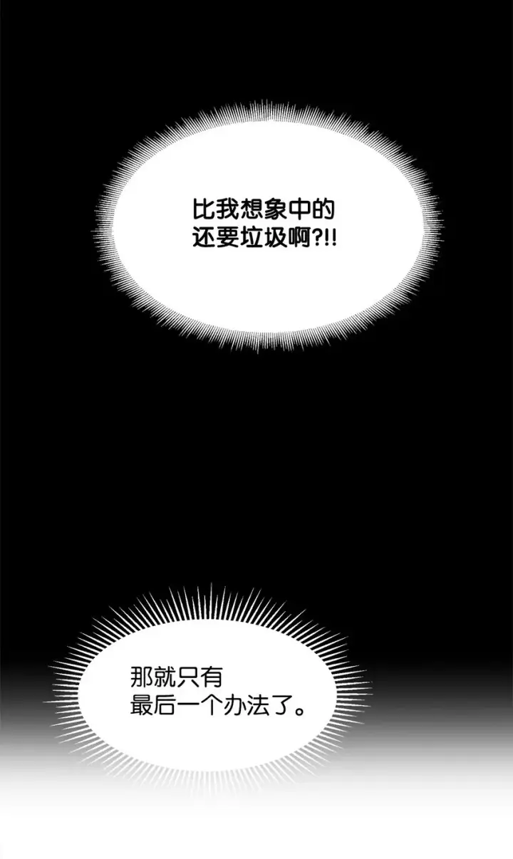 《恶役想要优雅地死去》02 家族养成计划图61