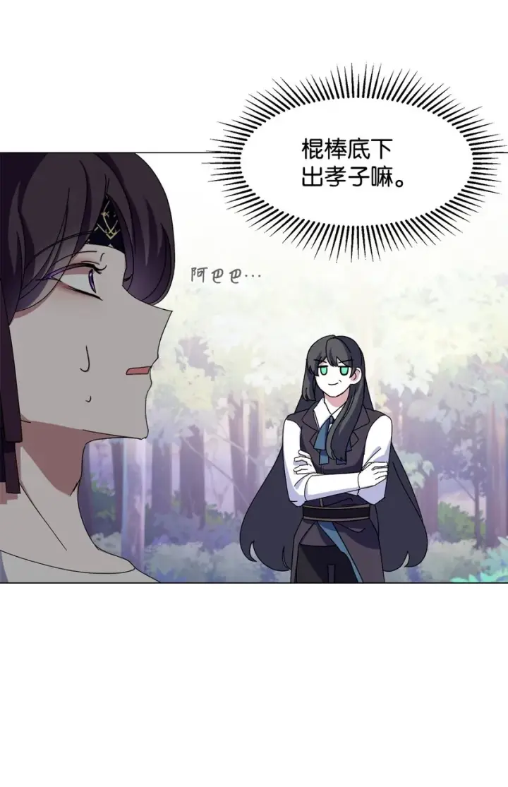 《恶役想要优雅地死去》02 家族养成计划图68