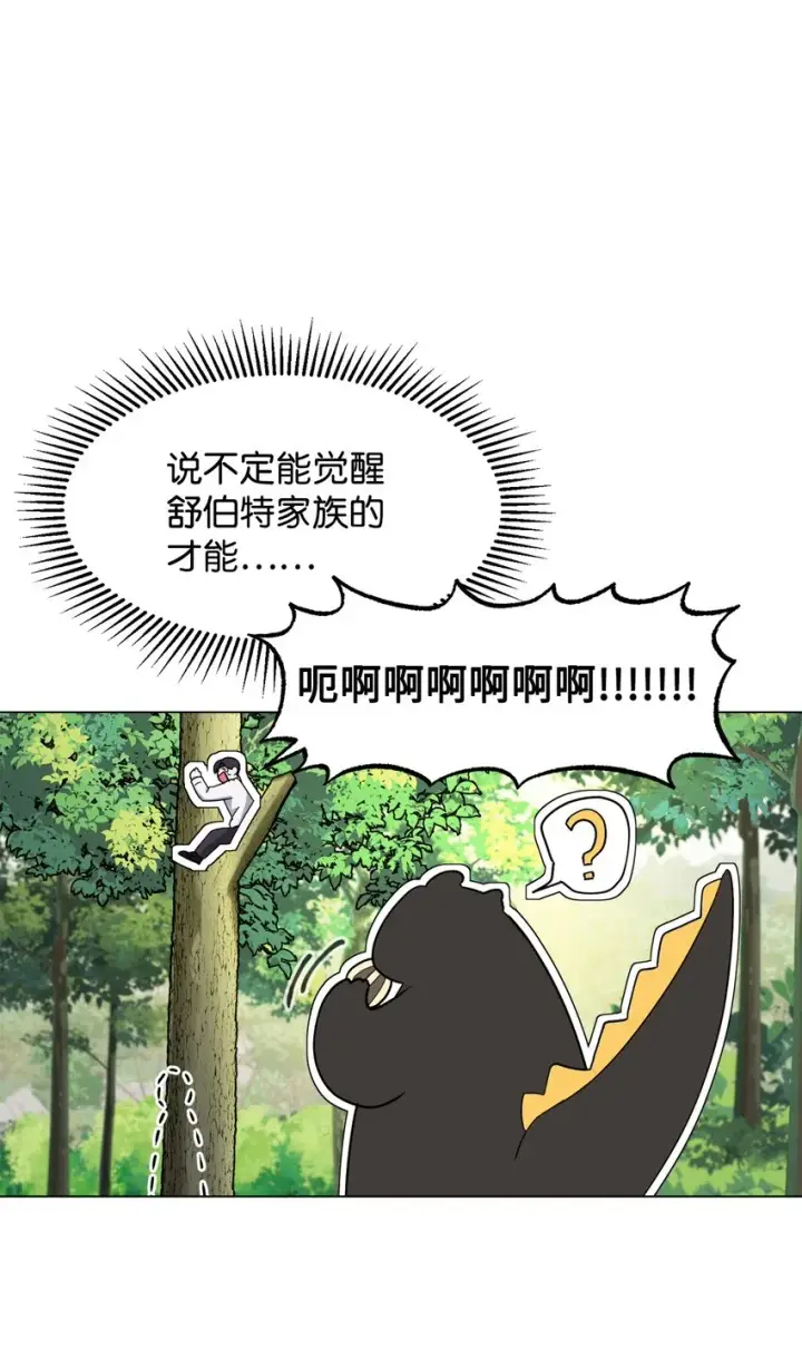 《恶役想要优雅地死去》02 家族养成计划图69