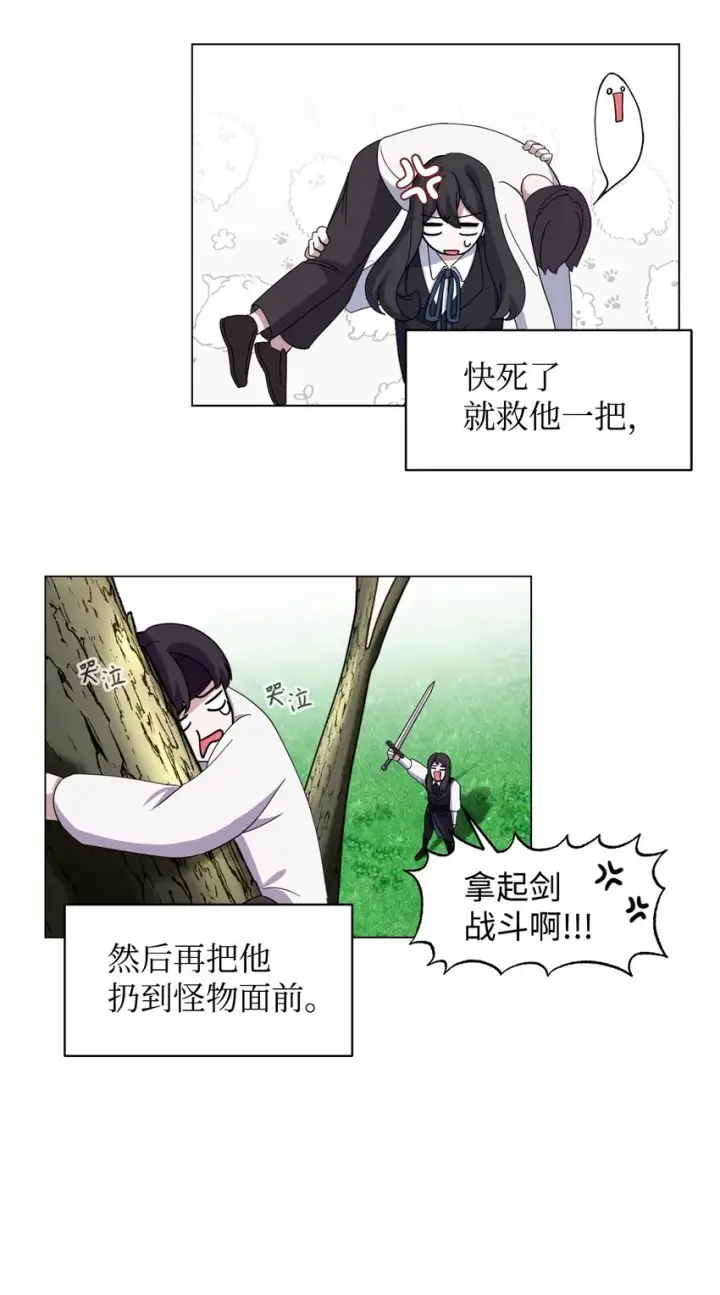 《恶役想要优雅地死去》02 家族养成计划图72