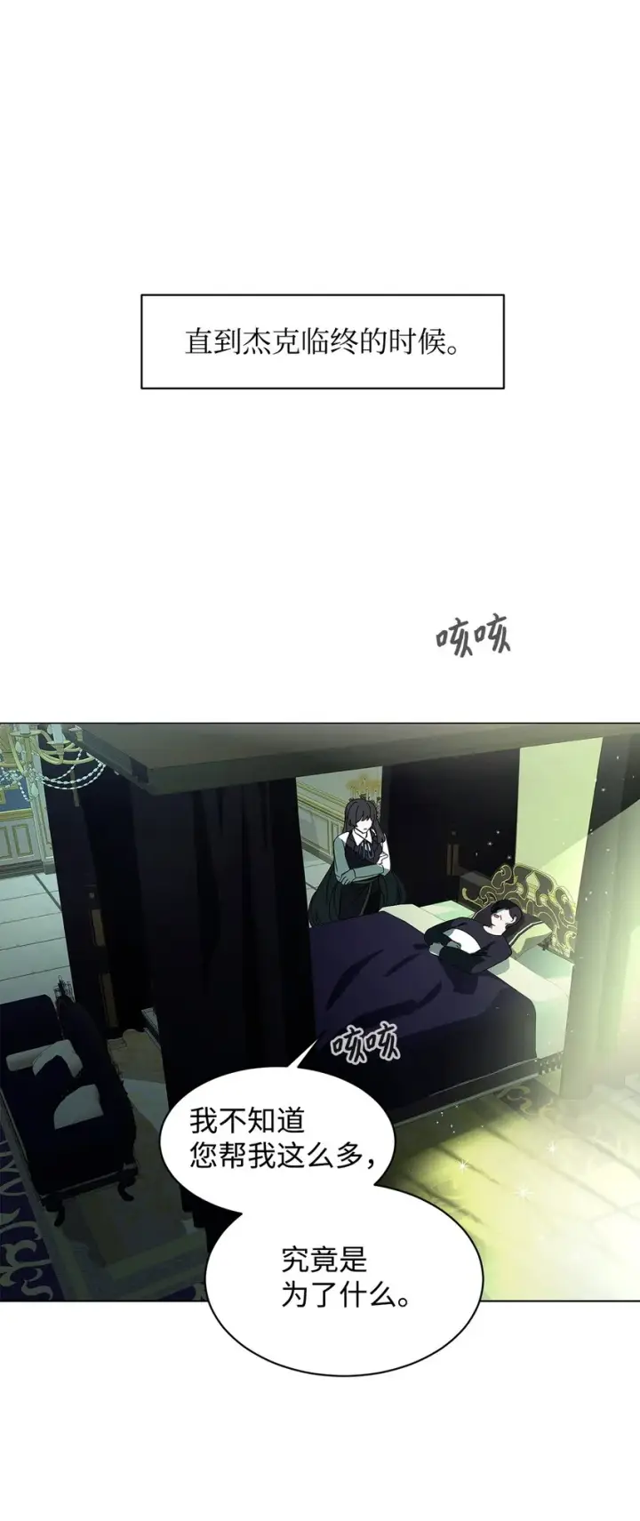 《恶役想要优雅地死去》02 家族养成计划图76