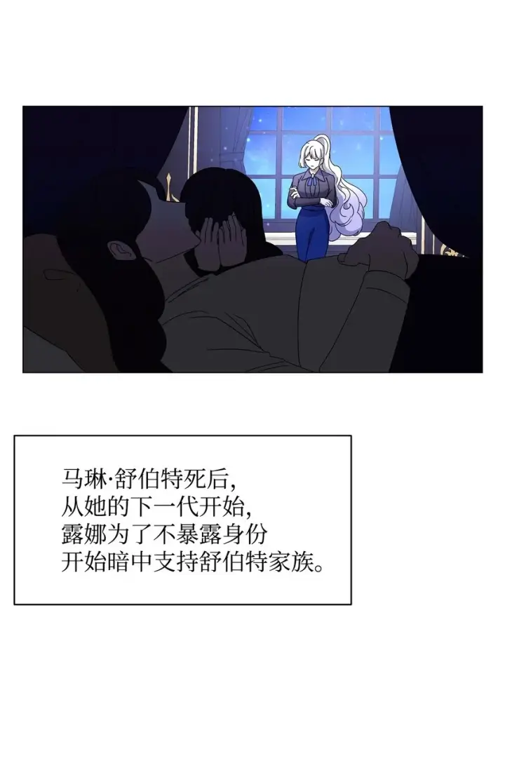 《恶役想要优雅地死去》02 家族养成计划图81