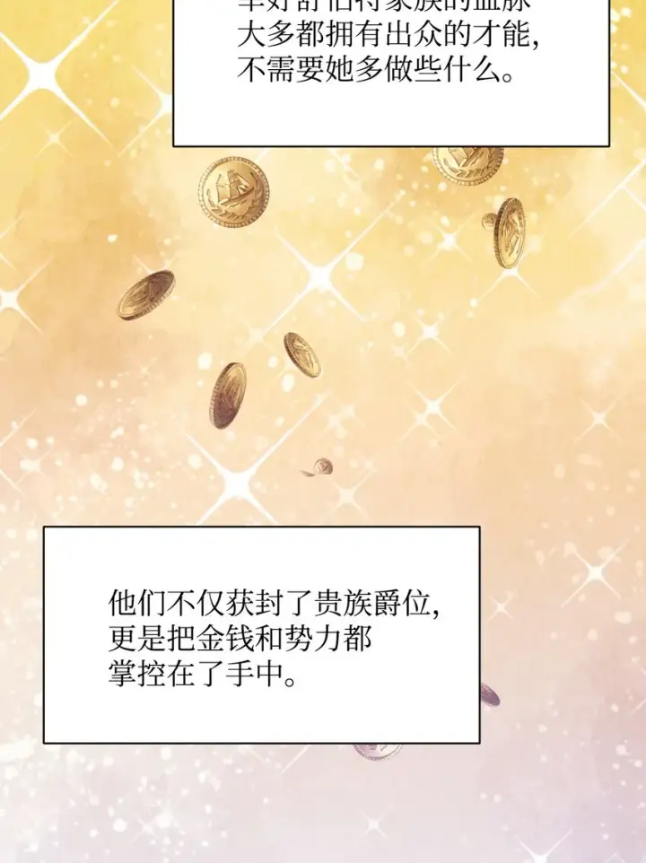 《恶役想要优雅地死去》02 家族养成计划图83