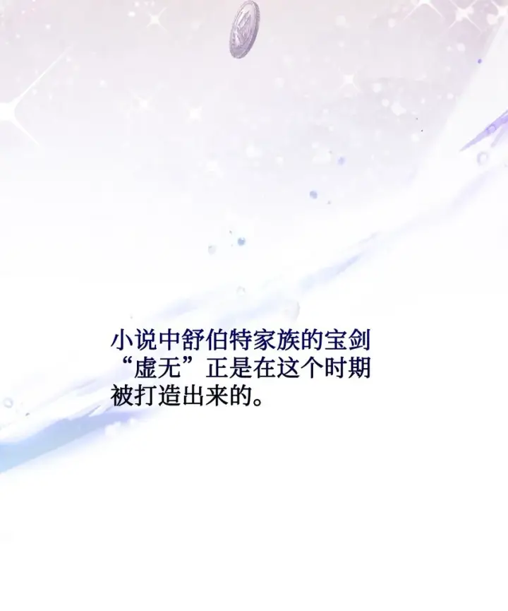 《恶役想要优雅地死去》02 家族养成计划图84