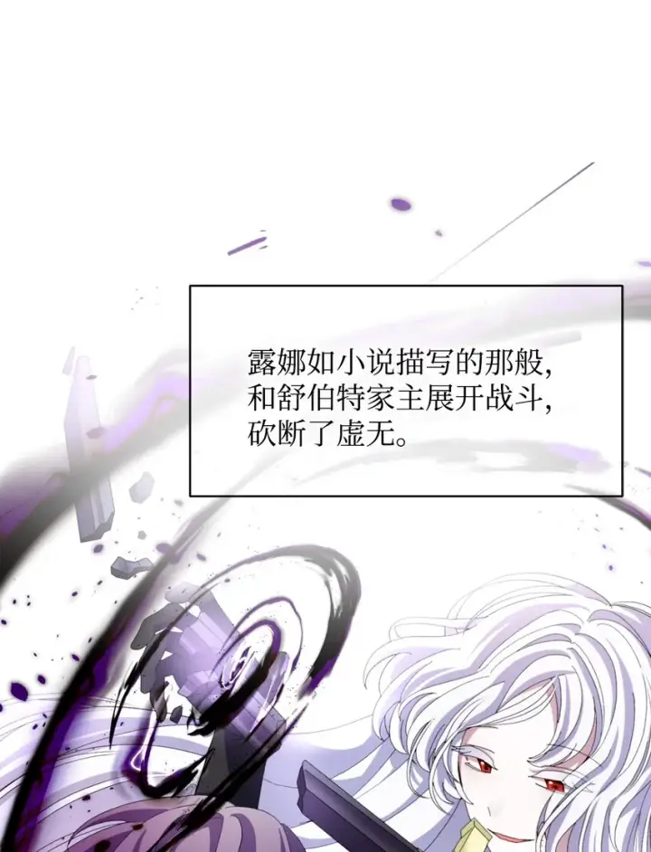 《恶役想要优雅地死去》02 家族养成计划图86