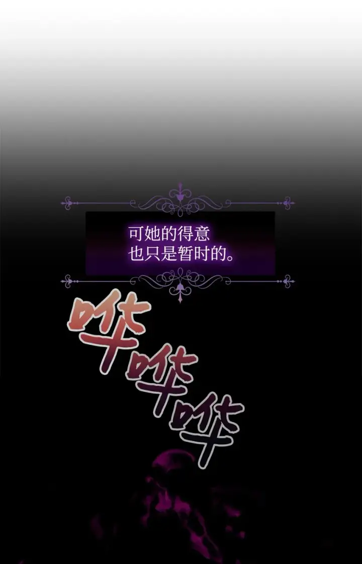 《恶役想要优雅地死去》02 家族养成计划图89