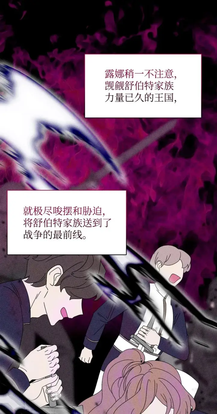 《恶役想要优雅地死去》02 家族养成计划图90