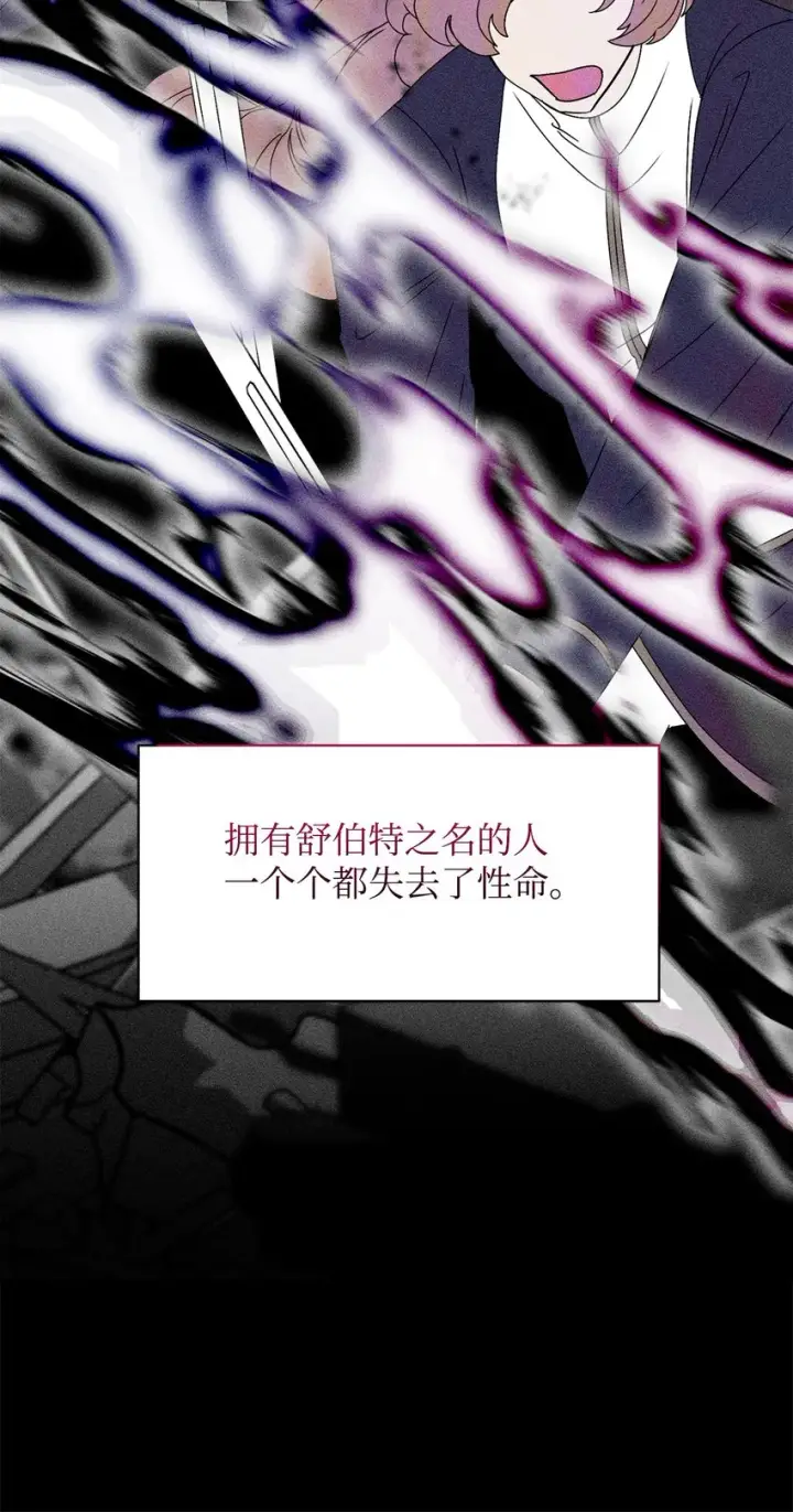 《恶役想要优雅地死去》02 家族养成计划图91