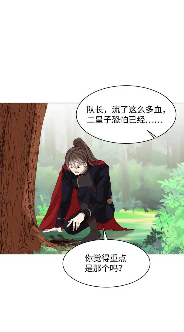《恶役想要优雅地死去》03 被追杀的皇子图108