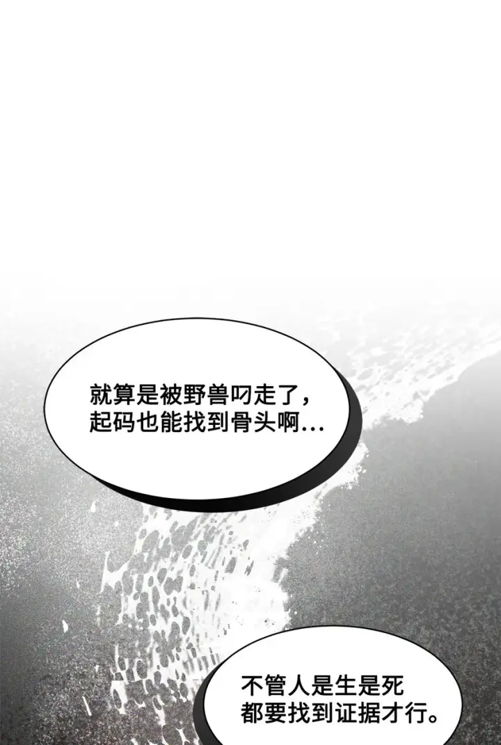 《恶役想要优雅地死去》03 被追杀的皇子图110