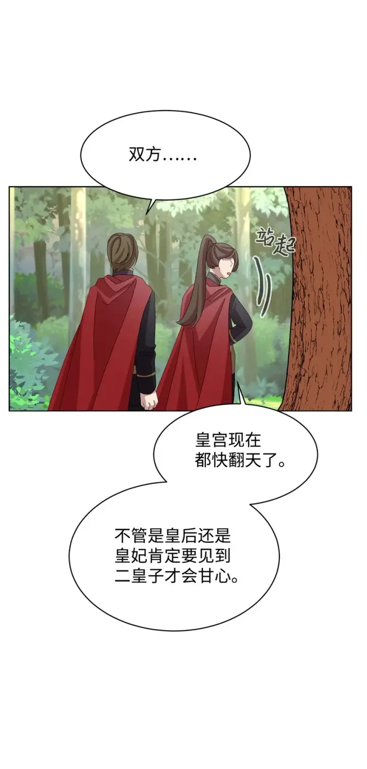 《恶役想要优雅地死去》03 被追杀的皇子图112