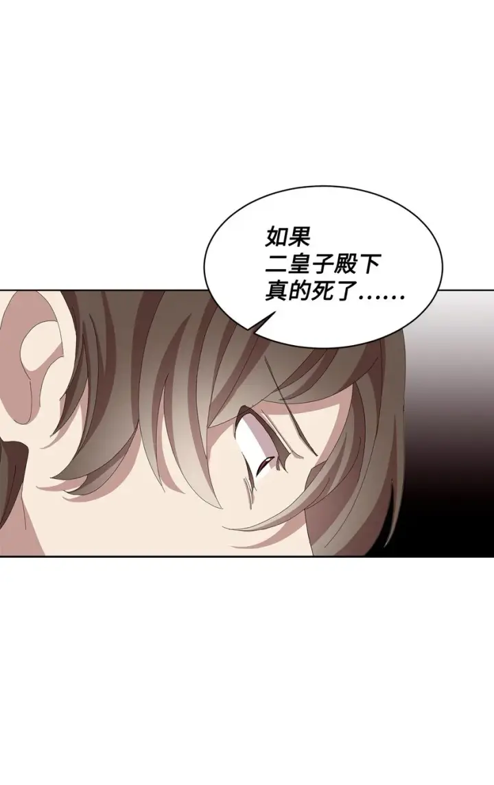 《恶役想要优雅地死去》03 被追杀的皇子图113