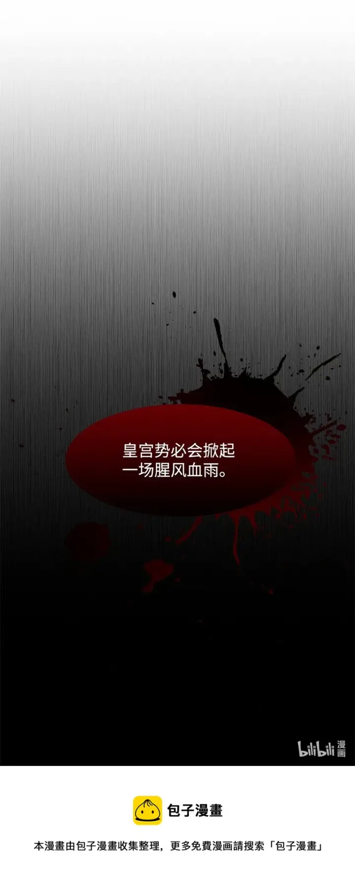 《恶役想要优雅地死去》03 被追杀的皇子图120