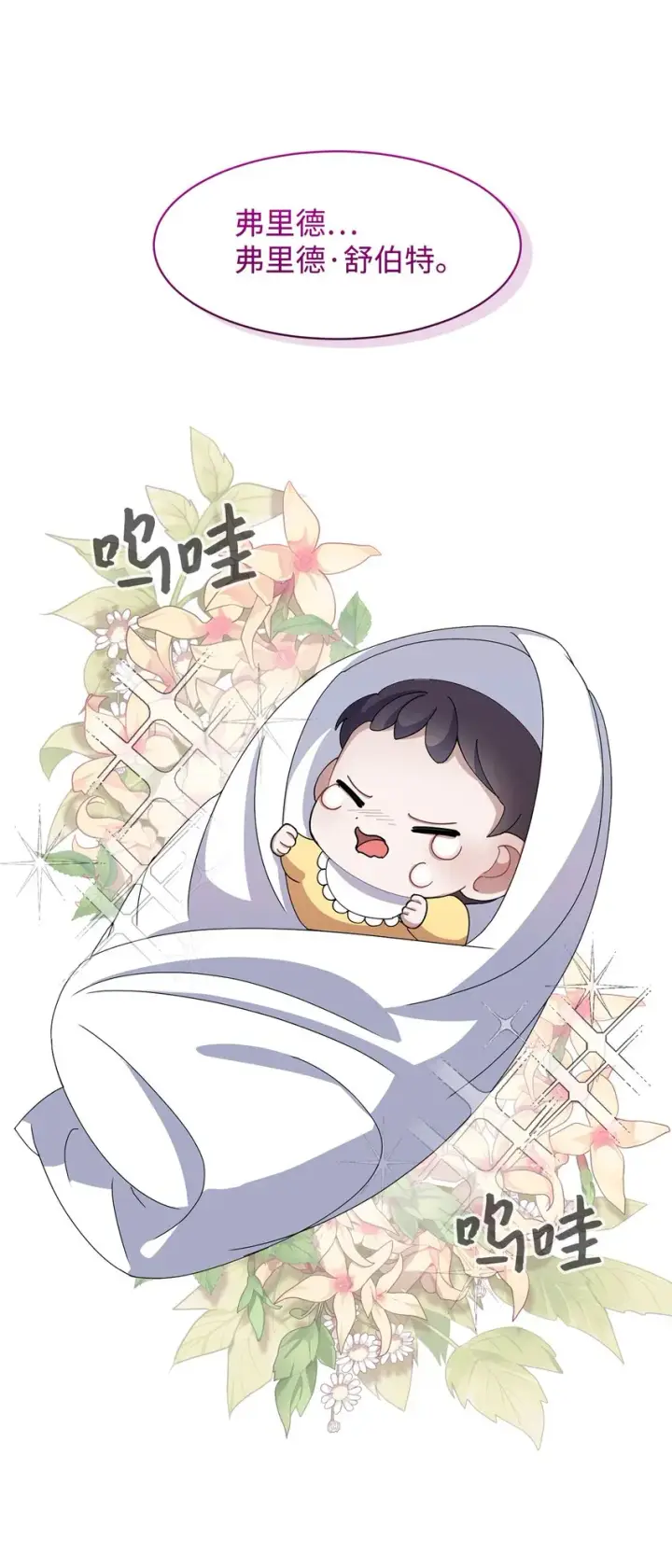 《恶役想要优雅地死去》03 被追杀的皇子图3
