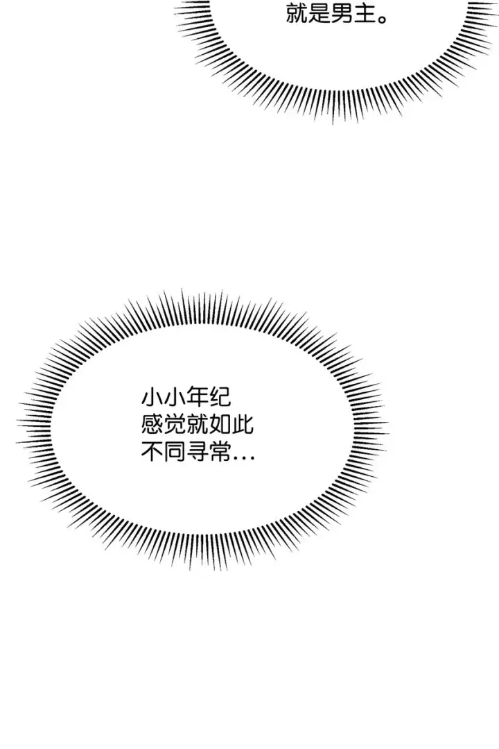 《恶役想要优雅地死去》03 被追杀的皇子图35
