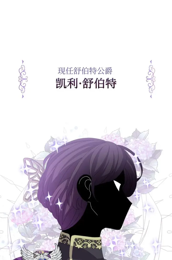 《恶役想要优雅地死去》03 被追杀的皇子图38