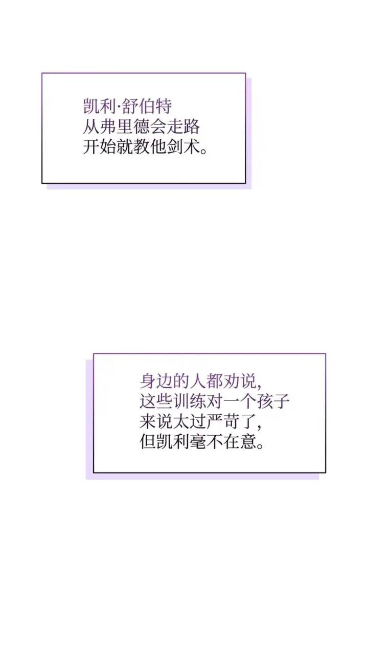 《恶役想要优雅地死去》03 被追杀的皇子图40