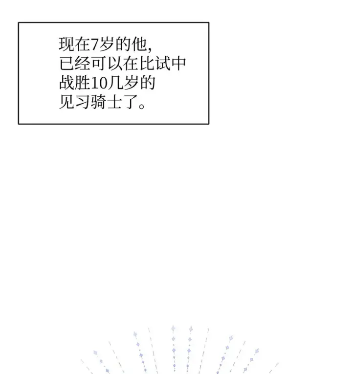 《恶役想要优雅地死去》03 被追杀的皇子图43