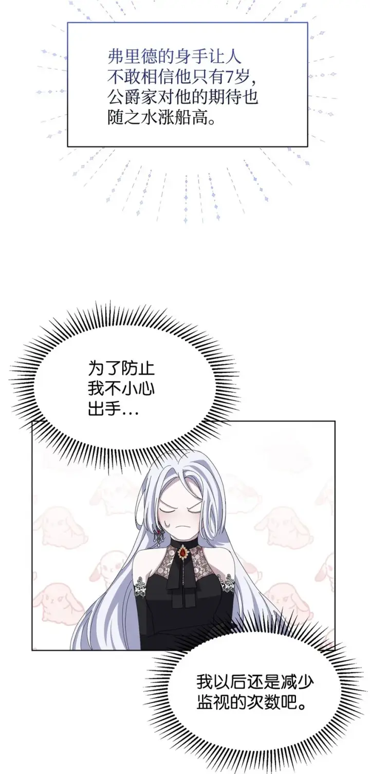 《恶役想要优雅地死去》03 被追杀的皇子图44