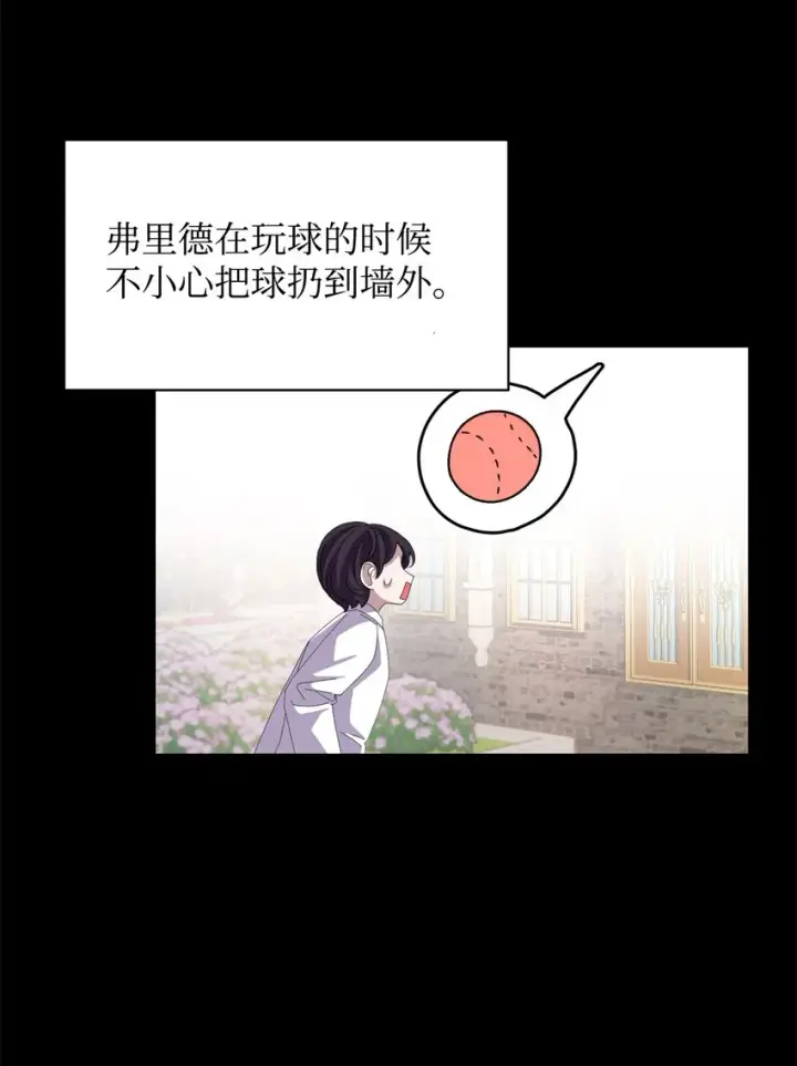 《恶役想要优雅地死去》03 被追杀的皇子图46