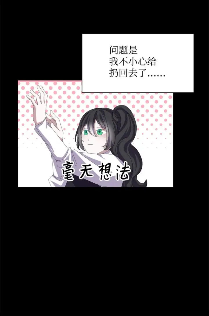 《恶役想要优雅地死去》03 被追杀的皇子图47