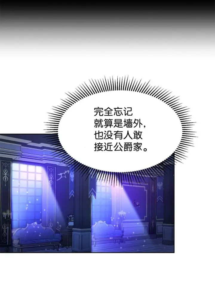 《恶役想要优雅地死去》03 被追杀的皇子图48