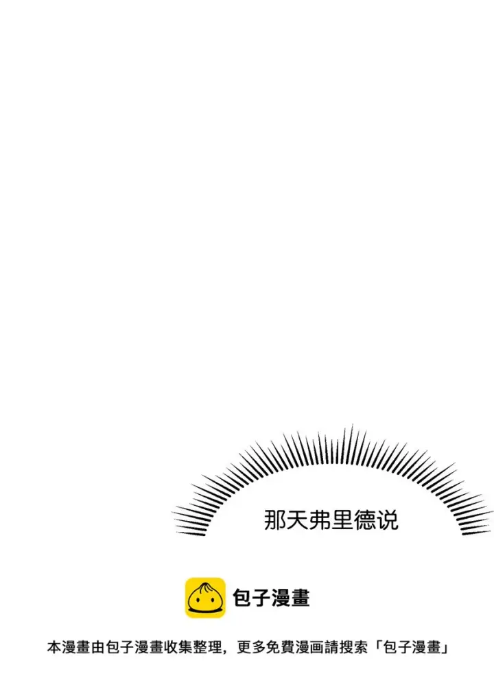 《恶役想要优雅地死去》03 被追杀的皇子图50