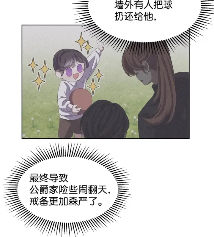 《恶役想要优雅地死去》03 被追杀的皇子图51